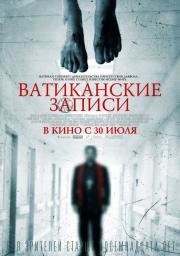 Ватиканские записи (The Vatican Tapes) (2015)