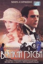 Великий Гэтсби (The Great Gatsby)