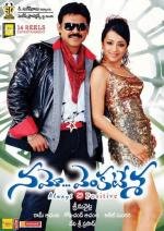 Венкатеш Всемогущий (Namo Venkatesa) 2010