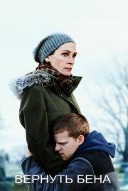Вернуть Бена (Ben Is Back) (2018)