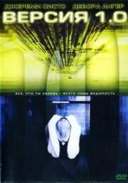 Версия 1.0 (Вариант 1.0) (One Point O) (2004)