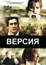 Версия (Rendition) 2007