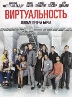 Виртуальность (2009)