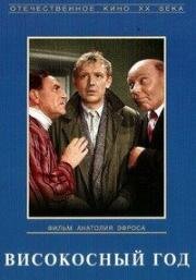 Високосный год 1961