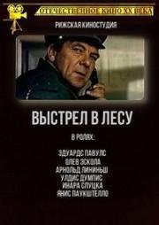 Выстрел в лесу (Šāviens mežā) (1983)