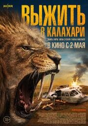 Выжить в Калахари (Prey) (2024)