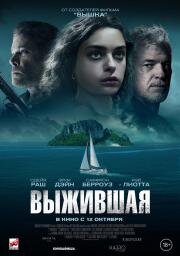 Выжившая (Dangerous Waters) (2023)