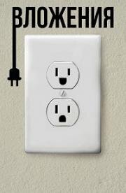 Вложения (2019)