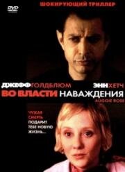 Во власти наваждения (Auggie Rose (Beyond Suspicion)) (2000)