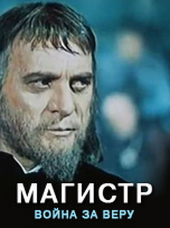 Война за веру: Магистр (Jan Hus) 1955