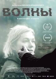 Волны 2022