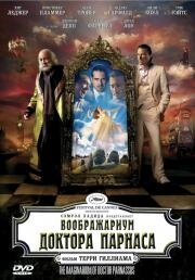 Воображариум доктора Парнаса (The Imaginarium of Doctor Parnassus) (2009)