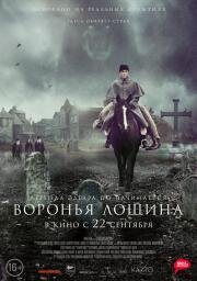Воронья лощина (Raven's Hollow) (2022)