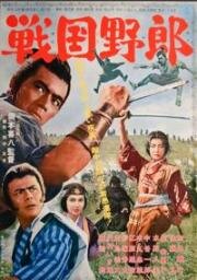 Война кланов (Sengoku yaro (Warring Clans)) 1963