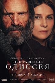 Возвращение Одиссея (The Return) (2024)