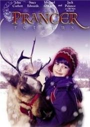 Возвращение скакуна (Резвунчик возвращается) (Prancer returns) (2001)