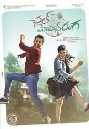 Вперёд, Мохан Ранга (Chal Mohan Ranga) (2018)