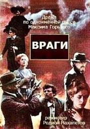 Враги 1978