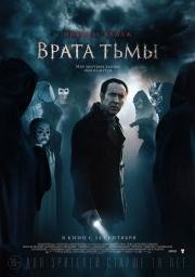 Врата тьмы (Pay the Ghost) (2015)