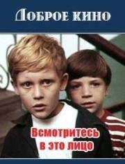 Всмотритесь в это лицо 1972