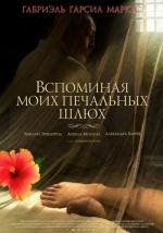 Вспоминая моих печальных шлюх (Memoria de mis putas tristes) 2011