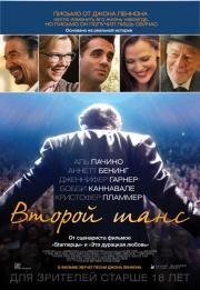 Второй шанс (Danny Collins) (2015)