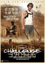 Вызов (Kampfansage - Der letzte Sch) 2005