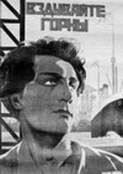 Вздувайте горны (Кузнецы, Первые ласточки) 1925