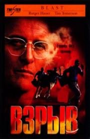 Взрыв (Blast) (1997)