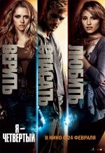 Я Четвертый (I Am Number Four) (2011)