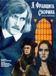 Я. Франциск Скорина... 1969