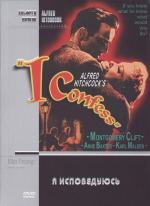 Я исповедуюсь (I Confess) (1953)