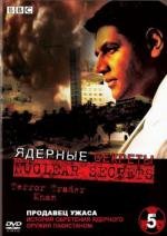 BBC: Ядерные секреты 5: Продавец ужаса (Nuclear Secrets. Terror Traider) 2007