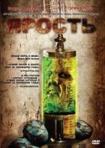 Ярость (The Rage)