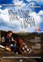 Южные ночи 2012