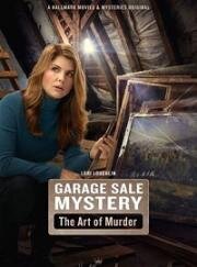 Загадочная гаражная распродажа: Искусство убивать (Garage Sale Mystery: The Art of Murder) (2017)