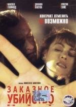 Заказное убийство (The Hit) (2001)