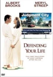 Защищая твою жизнь (Defending Your Life) (1991)
