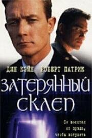 Затерянный склеп (Rag and Bone) (1998)