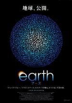 Земля (Earth) (2007)
