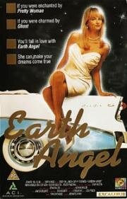 Земной ангел (Earth Angel) 1991