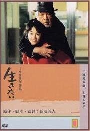 Жажда жизни (Ikitai (Will to Live)) 1999