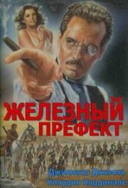 Железный префект (Il prefetto di ferro) 1977