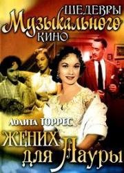 Жених для Лауры (Un novio para Laura) 1955
