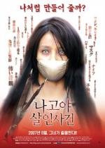 Женщина с разрезанным ртом (Kuchisake-onna) (2007)