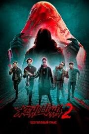 Женщина 2 (2024)