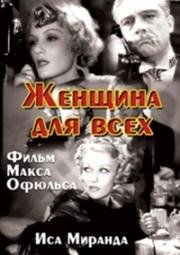Женщина для всех (La signora di tutti) 1934