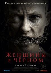 Женщины в чёрном (The Accursed) 2021