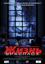 Жизнь врасплох 2007