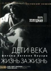 Жизнь за жизнь 1916